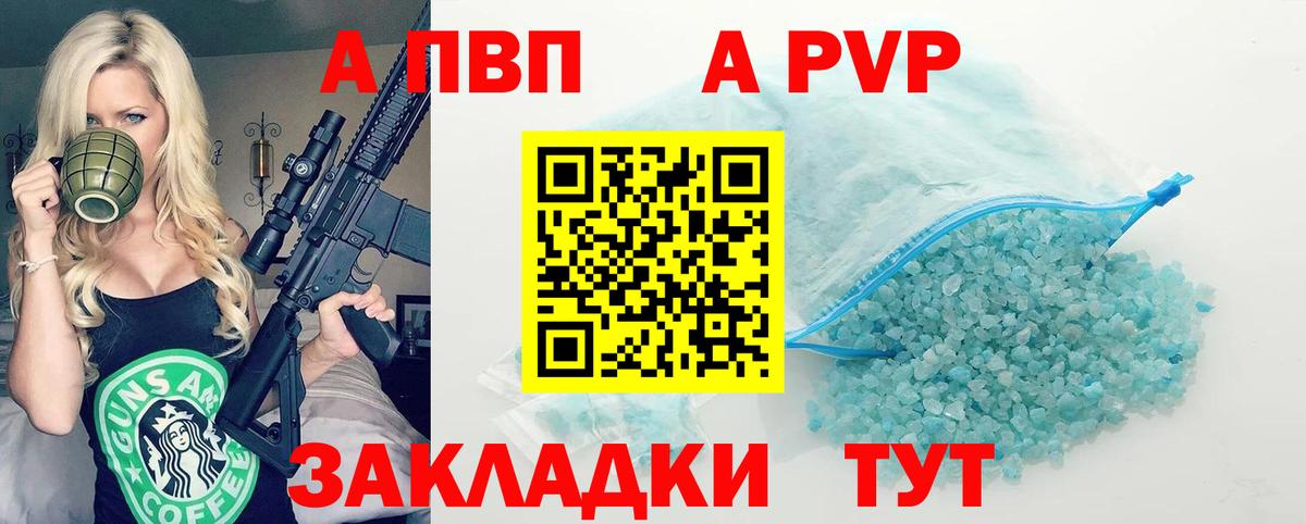 A PVP VHQ  Alpha PVP  APVP Crystall  Егорьевск  Вход с VPN 