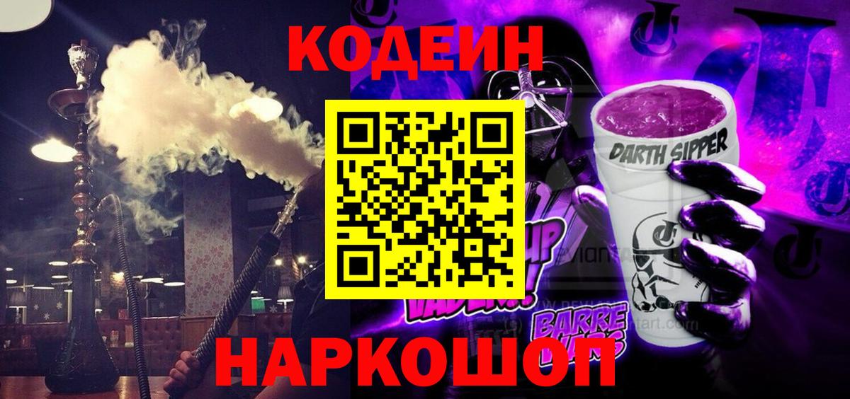 Кодеиновый сироп Lean напиток Lean (лин)  Вход с VPN  Кодеиновый сироп Lean напиток Lean (лин)  даркнет сайт  Егорьевск 