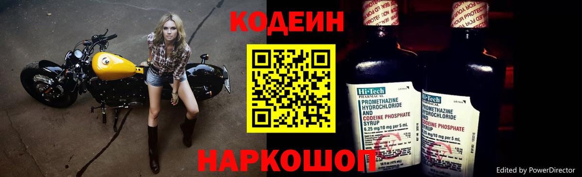 Codein Purple Drank Егорьевск