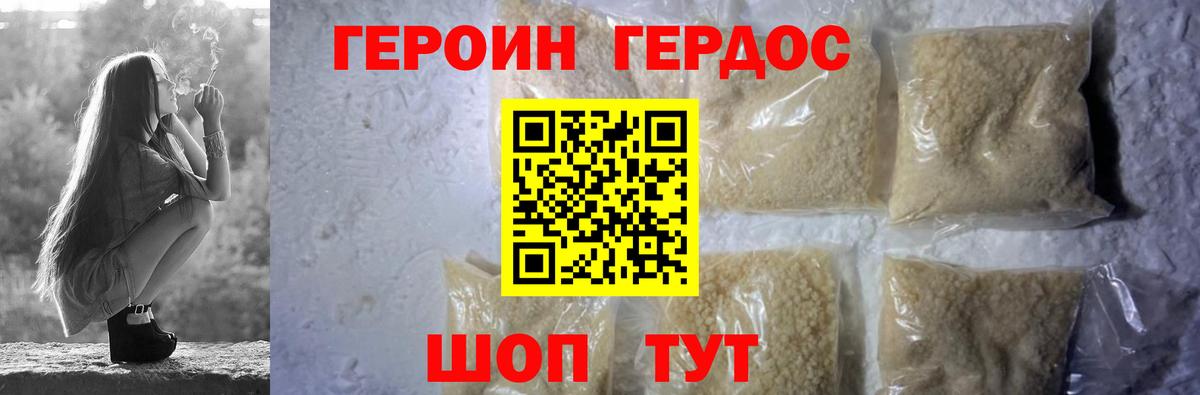 Егорьевск  Героин хмурый  Вход с VPN 
