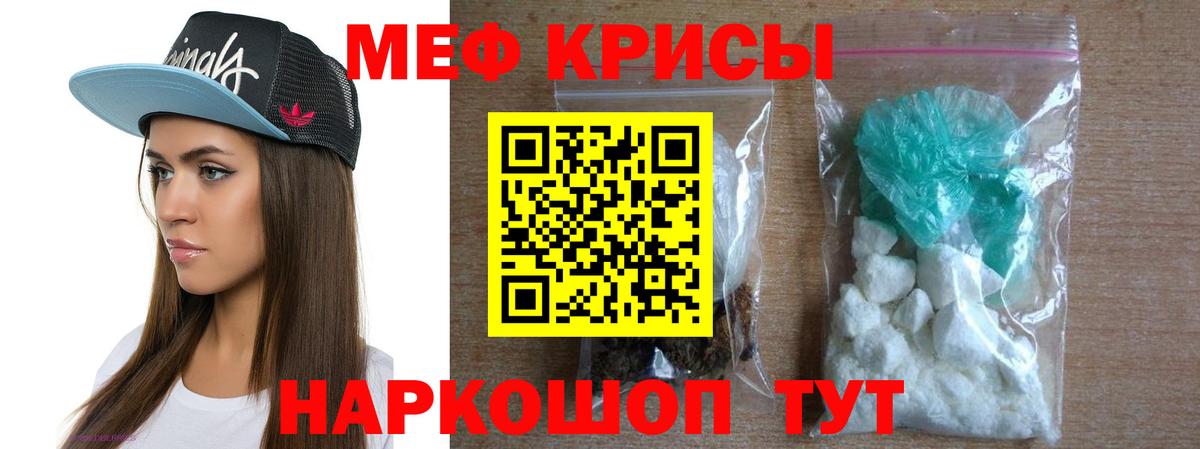 МЕФ кристаллы Егорьевск