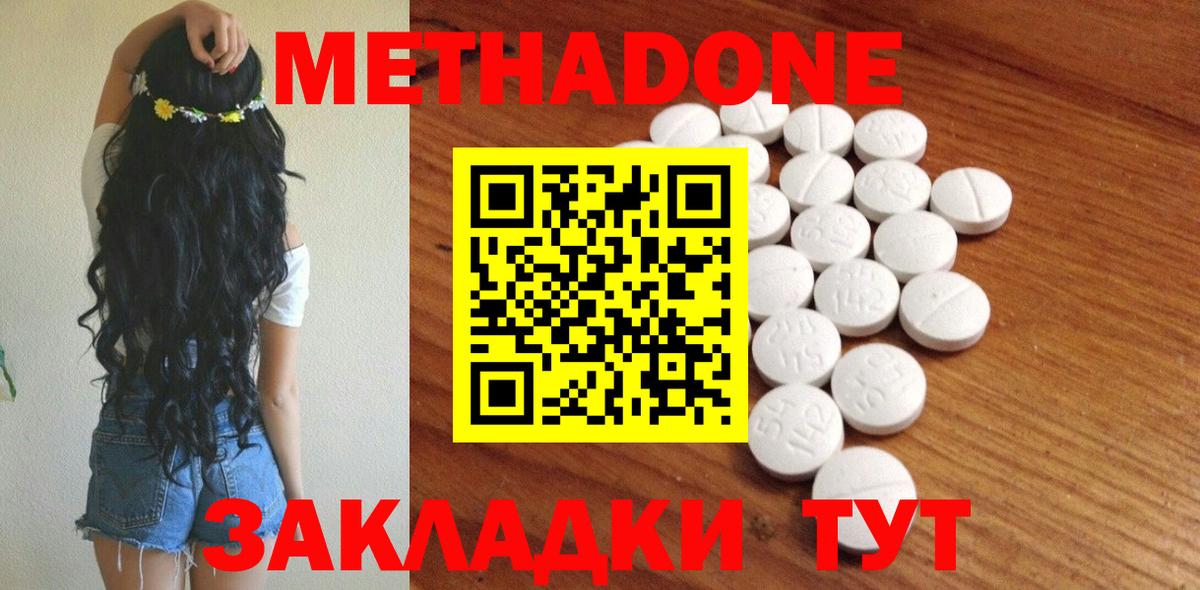 Метадон methadone  Вход с VPN  Егорьевск  Метадон мёд 